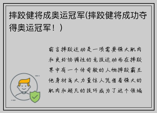 摔跤健将成奥运冠军(摔跤健将成功夺得奥运冠军！)
