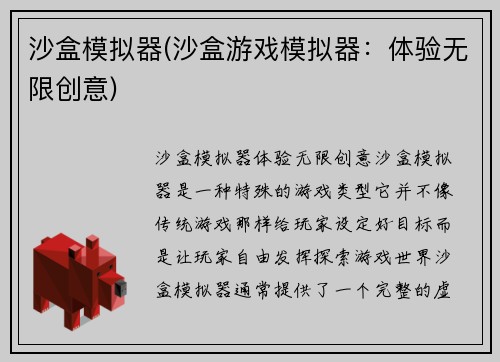 沙盒模拟器(沙盒游戏模拟器：体验无限创意)