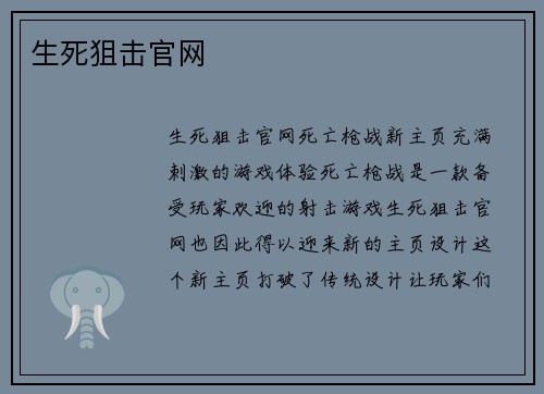 生死狙击官网