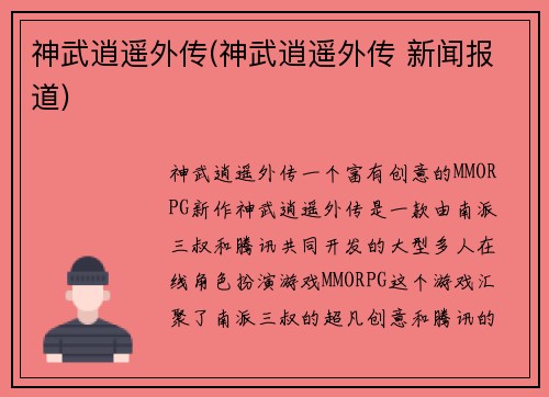 神武逍遥外传(神武逍遥外传 新闻报道)
